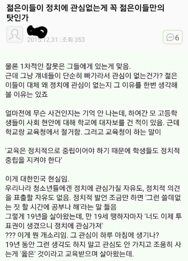젊은이들이 정치에 관심없는게 꼭 젊은이들만의 탓인가 | 인스티즈