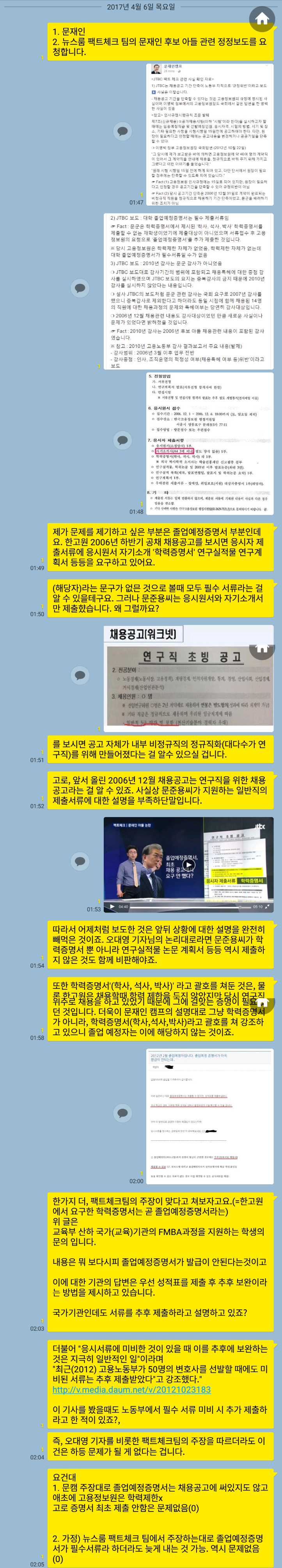 뉴스룸 팩트체크를 팩트체크해보겠습니다(문아들 학력증명서).katalk | 인스티즈