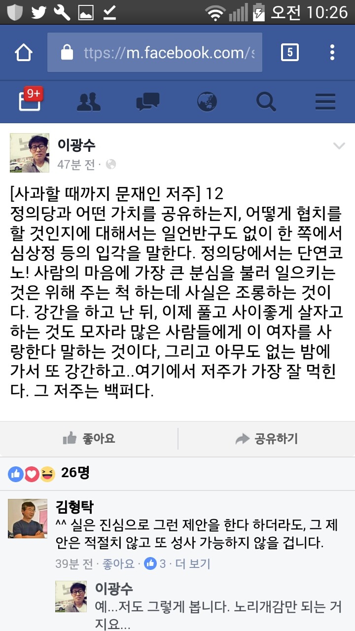 문재인 대통령 저주하는 정의당 정책자문위원.jpg | 인스티즈