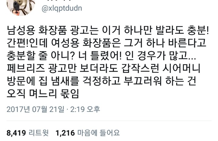 단짠단짠 트위터 캡쳐.twt | 인스티즈