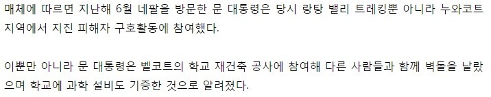네팔의 스타 문재인 대통령.jpg | 인스티즈