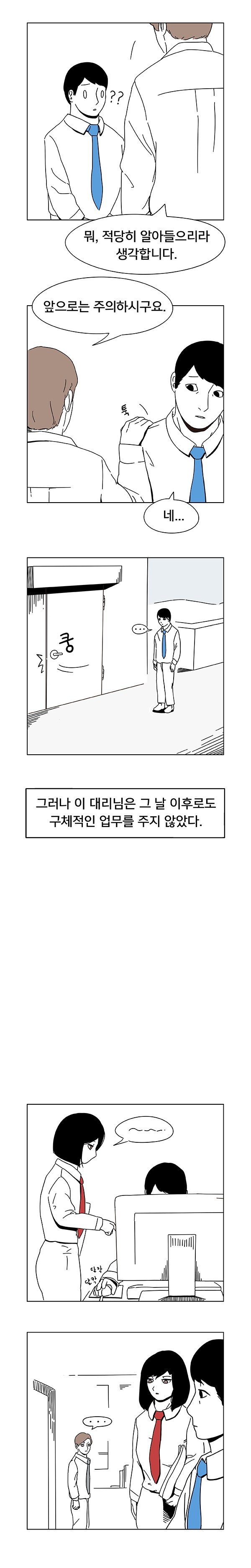 회사 생활하는 만화 | 인스티즈