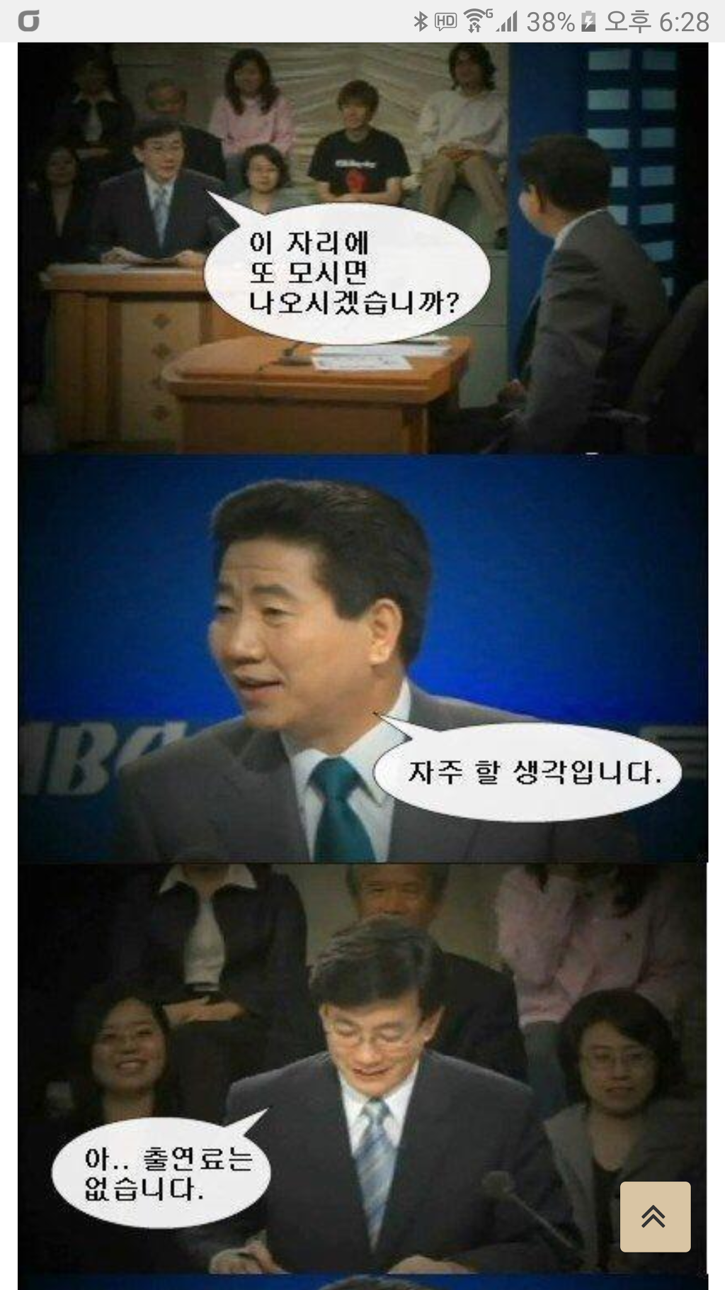 방송국의 횡포에 짜증부리는 대통령 | 인스티즈