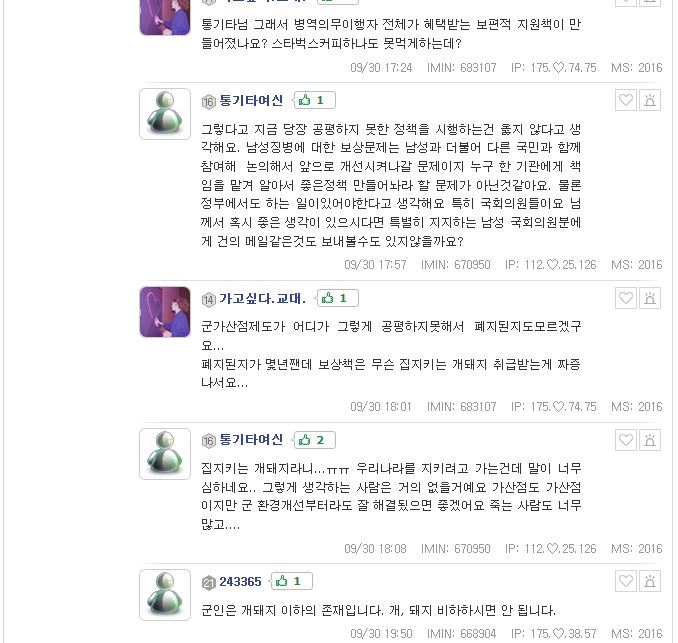 말하는대로 2화 방송내용에 대한 남초 사이트 수험생 반응 (캡처많음*주의*화병) | 인스티즈