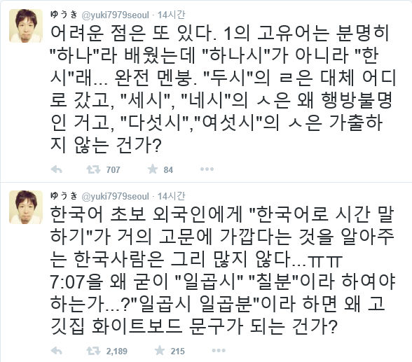 한국어가 어려운 일본인의 한탄 | 인스티즈
