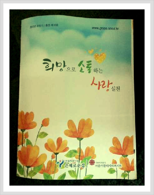 서울특별시립은혜로운집 이미지