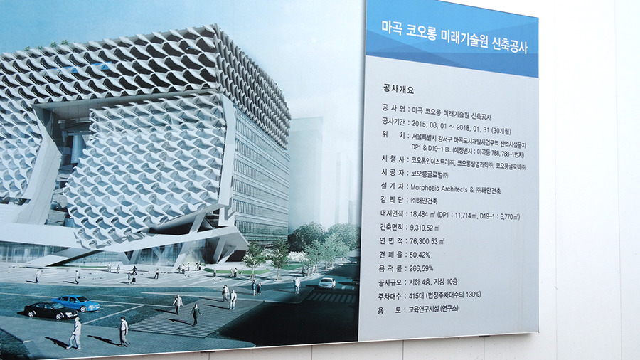 코오롱미래기술원 이미지