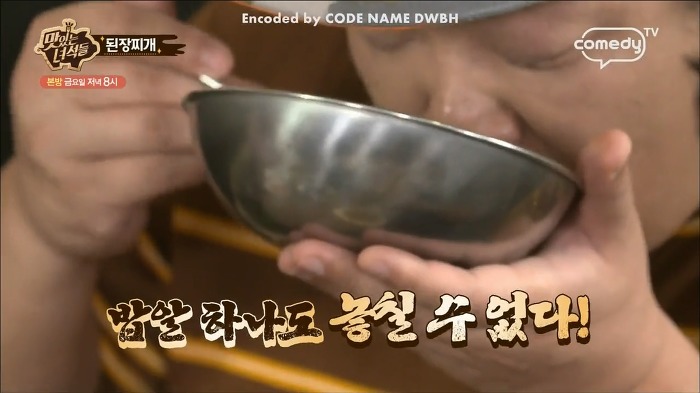 [맛있는녀석들] 탄수화물이 뭐어따용!! 먹선수들 된장찌개 먹부림 스케일.jpg | 인스티즈