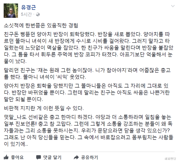 야당과의 더많은 소통을 외치는 언론들에게... (수의사 유경근) | 인스티즈