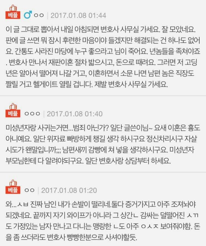 18살 고딩제자랑 바람난 남편 | 인스티즈