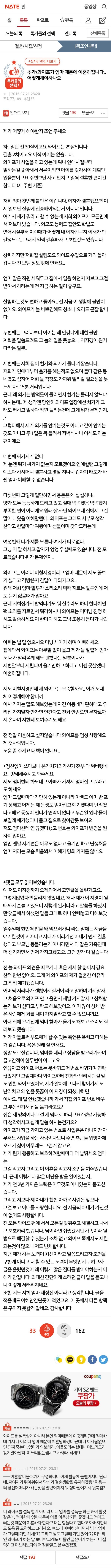 추가/와이프가 엄마 때문에 이혼하잡니다.. 어떻게해야하나요 +댓글반응 | 인스티즈