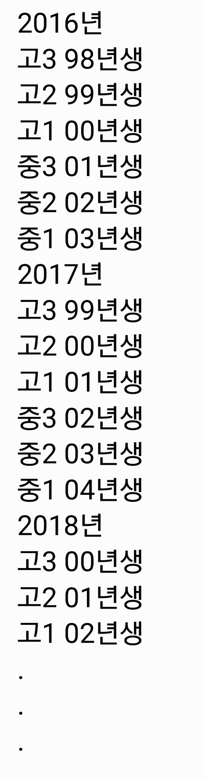 2년후 중고등학생 태어난 년도 | 인스티즈