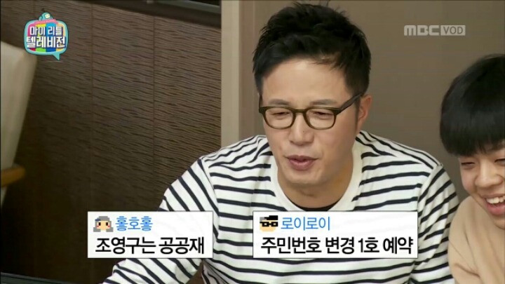 [마리텔] 공공재 조영구 | 인스티즈