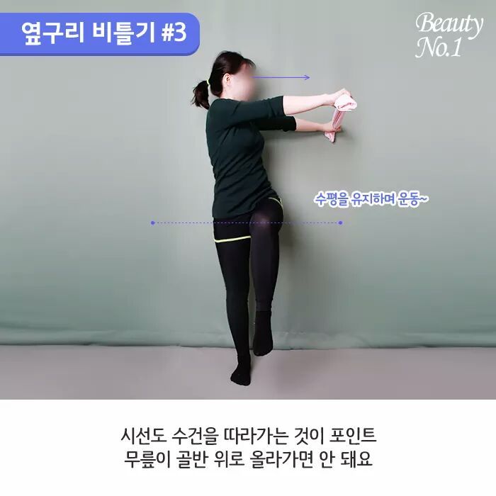 수건 한 장으로 옆구리 군살제거하기 | 인스티즈