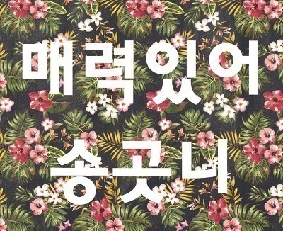 배우 이정진이 찍은 트와이스 쯔위 셋째 날 | 인스티즈