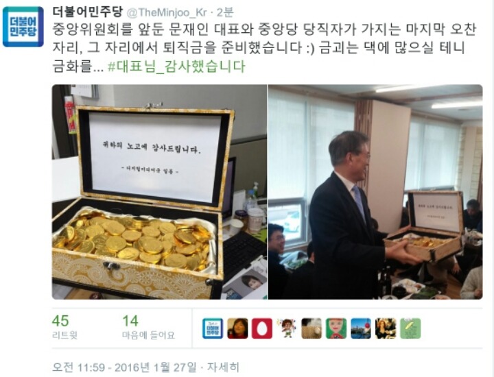 문재인의원 더 민주당 대표 사퇴하며 받은 퇴직금 ㅎㄷㄷㄷㄷㄷ.jpg | 인스티즈