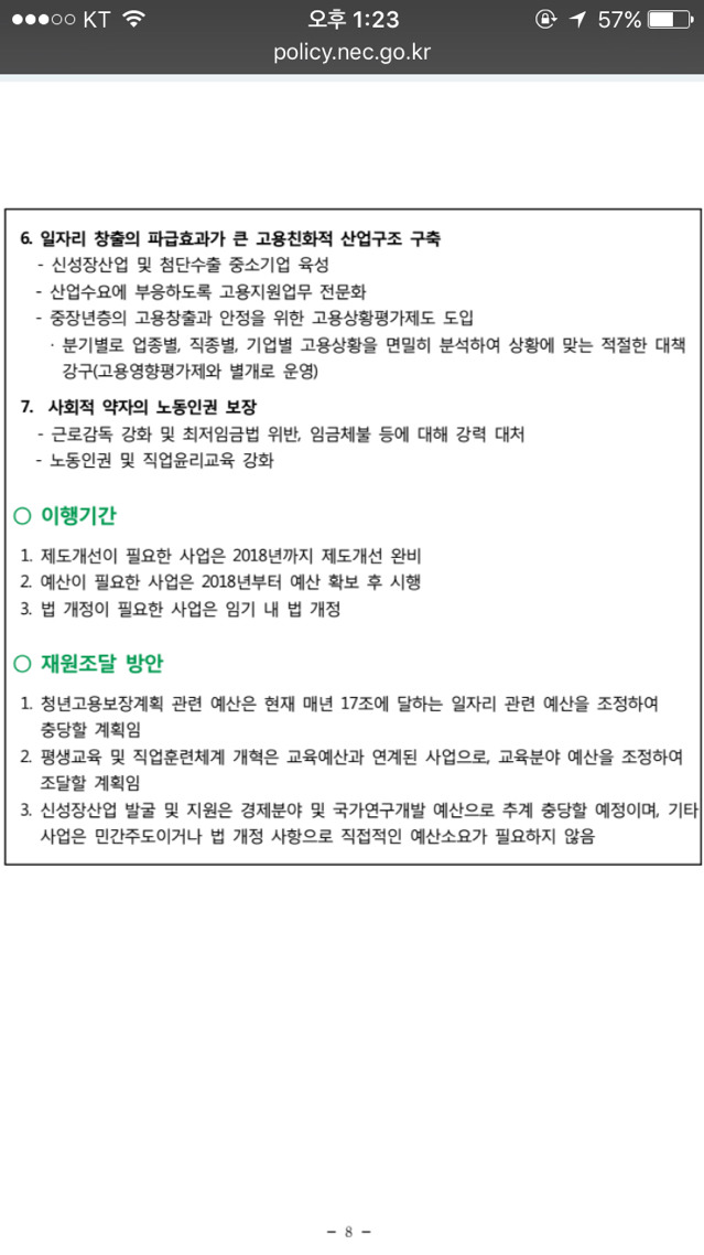주요 대선후보들 공약정리 (1) 일자리정책 | 인스티즈