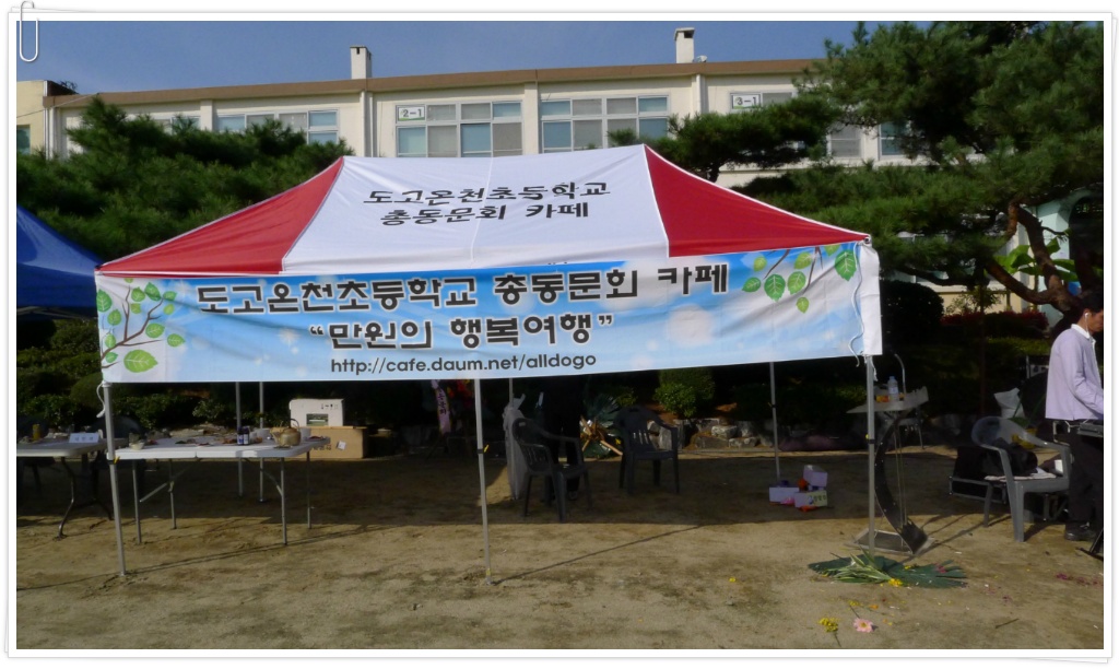 도고온천초등학교 이미지