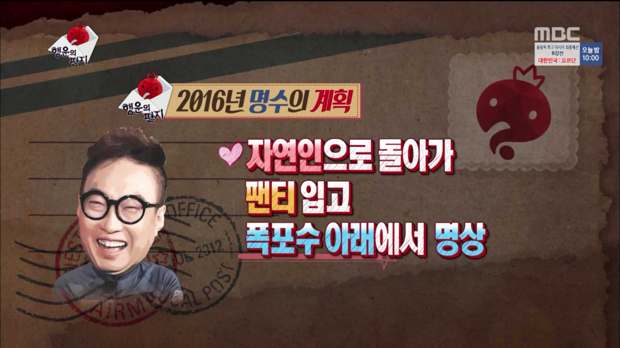 유재석 - exo로 다시보는 무한도전 행운의 편지 | 인스티즈