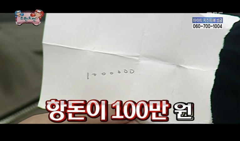 [무한도전] 후원도 통 크게 하는 유느님.jpg | 인스티즈