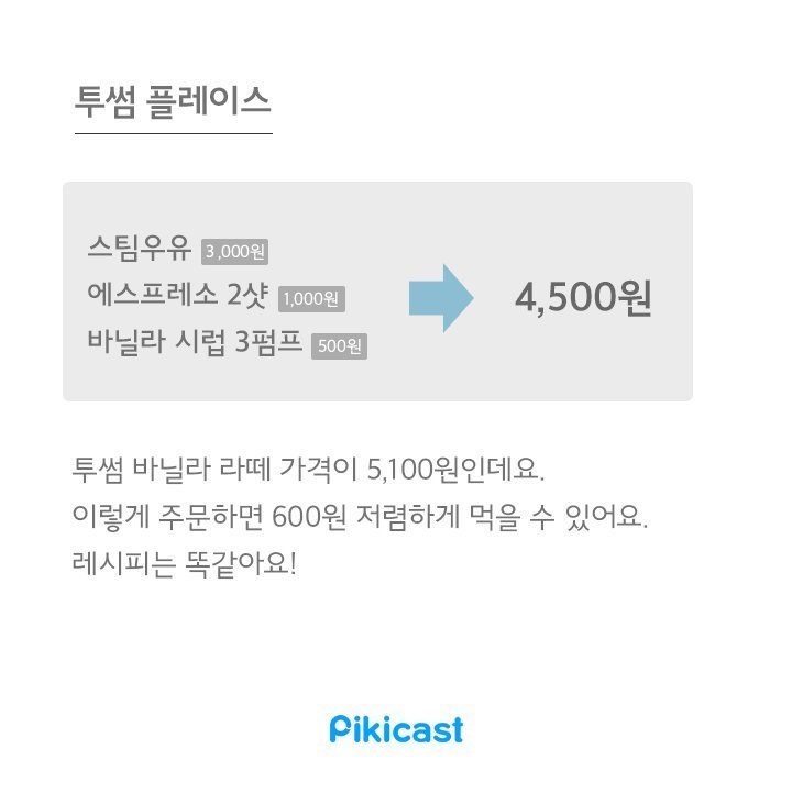 알바생들이 추천하는 프랜차이즈 꿀팁 | 인스티즈