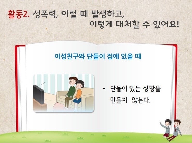 전설의 6억짜리 교육부 성교육 + 내용추가 | 인스티즈