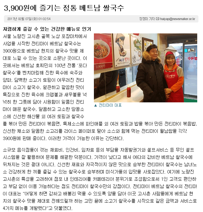 노량진에 있는 연매출 10억을 버는 베트남쌀국수집 | 인스티즈