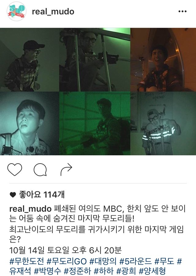 오늘자 무도 | 인스티즈