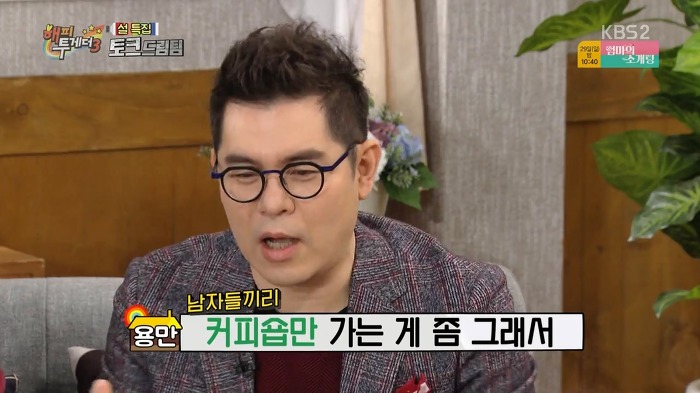 [해피투게더] 술 못마시는 조동아리 멤버들의 호프집 회동.jpg | 인스티즈