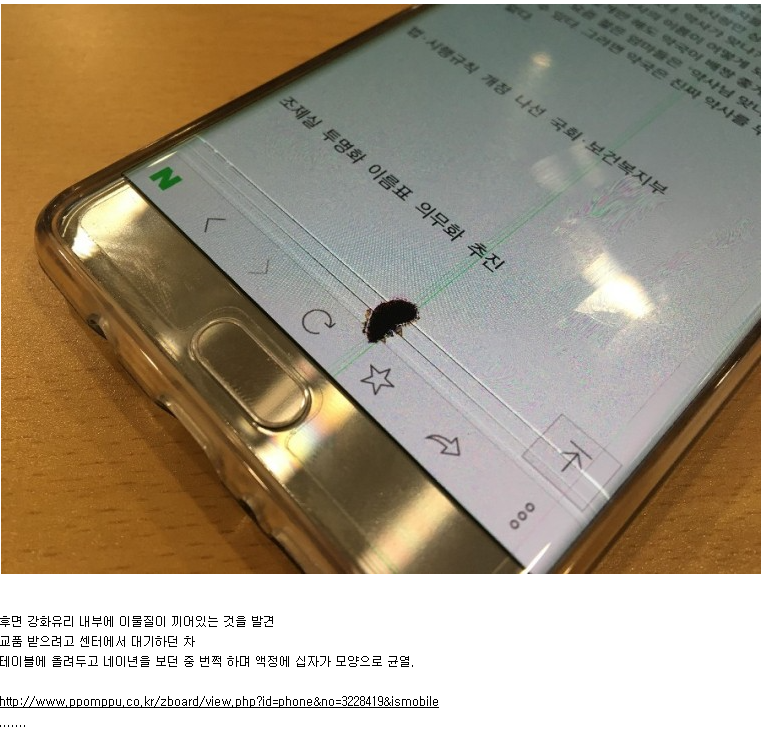 노트7 내부액정이 저절로 파손되는 현상 | 인스티즈