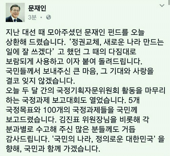 문재인 대통령 페이스북 | 인스티즈