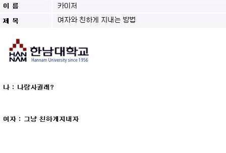 여자친구와 친하게 지내는 방법.jpg | 인스티즈