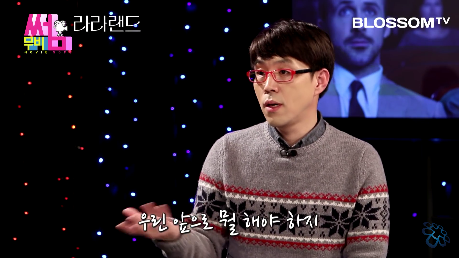 영화 라라랜드 몇가지 장면 해석 (feat.이동진) | 인스티즈