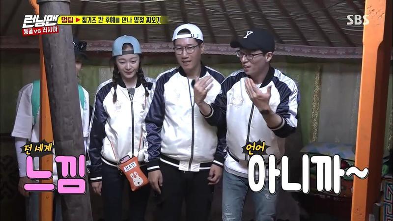 [런닝맨] 느낌 전문 통역사 유재석.jpg | 인스티즈