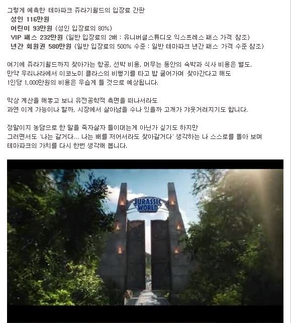 쥬라기 월드가 정말로 개장한다면 매겨질 입장료는? | 인스티즈