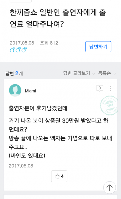 한끼줍쇼 일반인 출연료 .jpg | 인스티즈