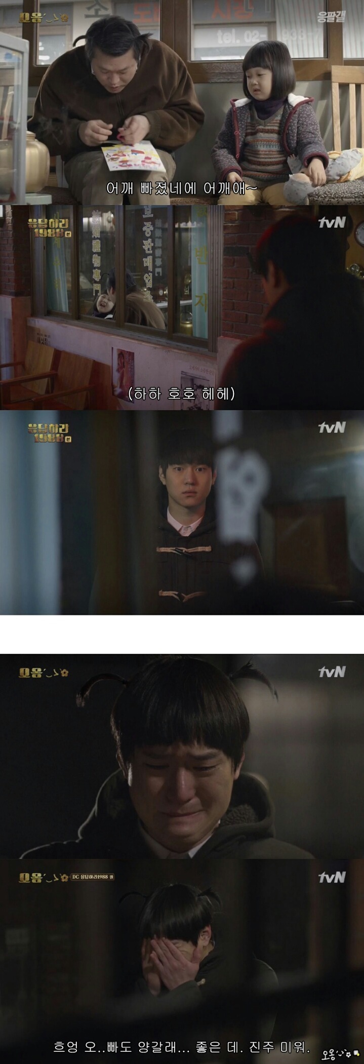 합성하라 1988 (응답하라 1988) | 인스티즈