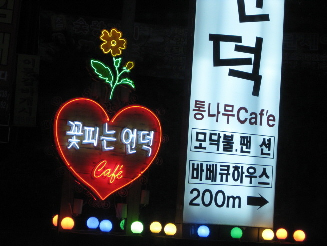 꽃피는언덕 이미지