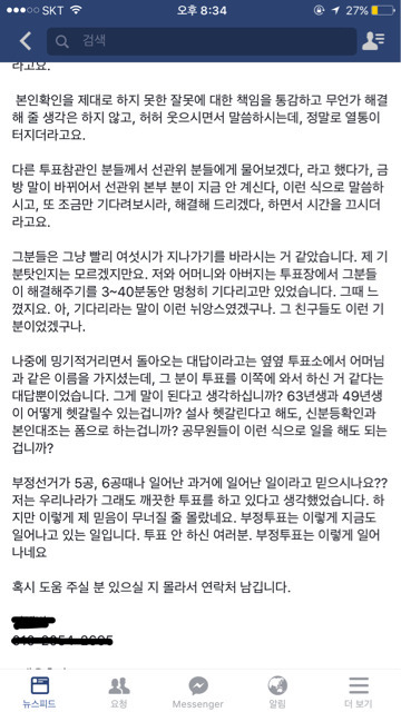 페이스북에서 난리난 수원시 부정투표 | 인스티즈