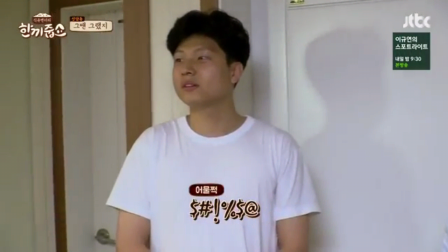 [한끼줍쇼] 인지도 굴욕 당한 박주미 | 인스티즈