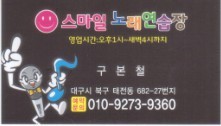 스마일노래연습장 이미지