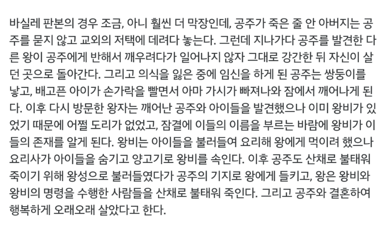 충격과 공포의 잠자는 숲속의 공주 원작동화.jpg | 인스티즈
