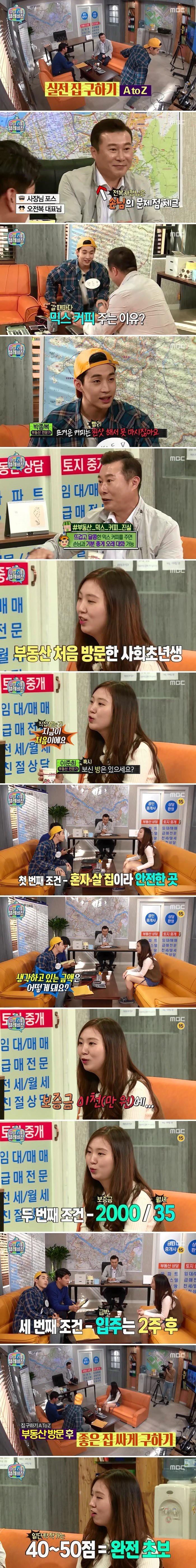 부동산전문가님이 알려주는 집 잘구하는법 | 인스티즈