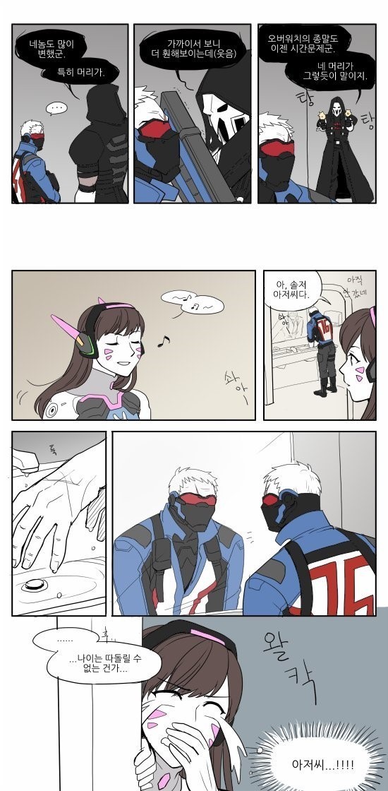 [오버워치] 솔져76에게 키배 가르쳐주는 만화.jpg | 인스티즈