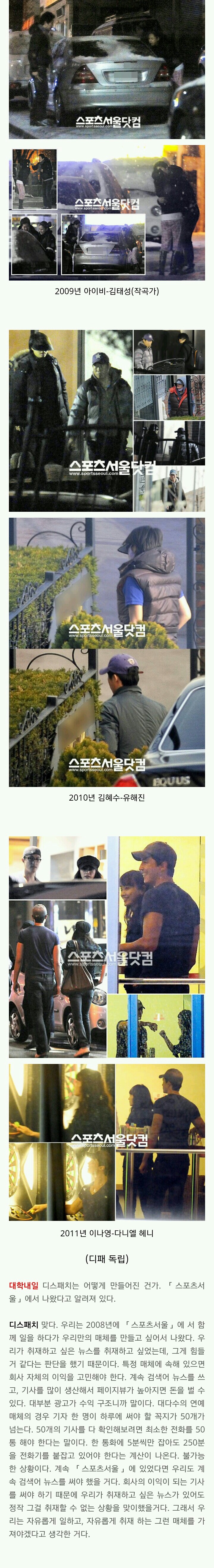 지금까지 디스패치가 1월 1일에 터트렸던 열애설.JPG | 인스티즈