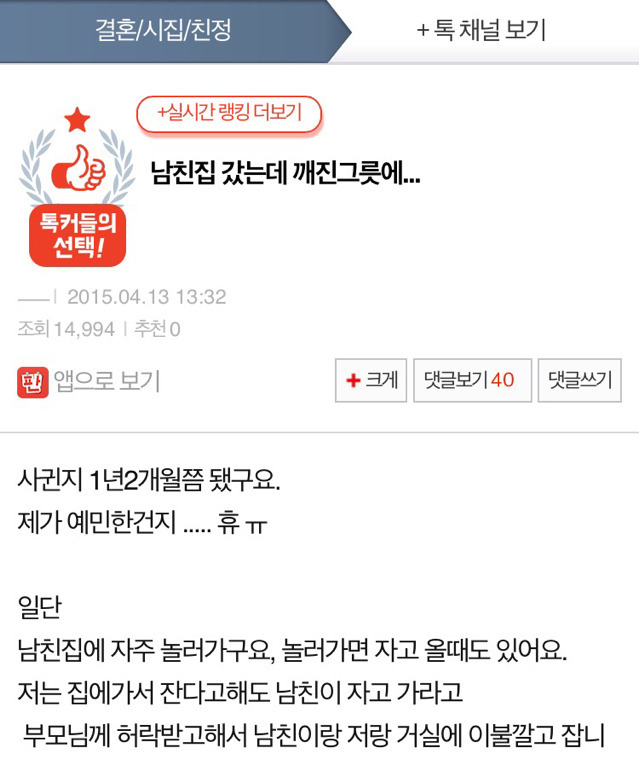 [판] 남친집 갔는 데 깨진 그릇에.. | 인스티즈