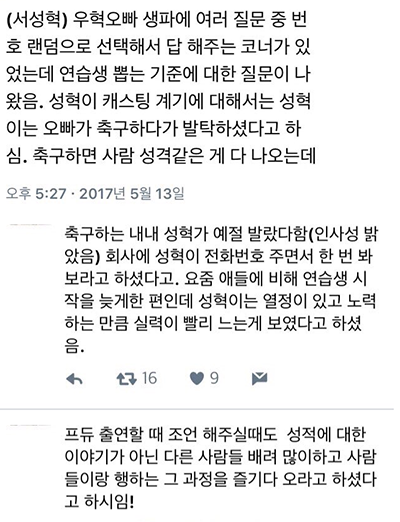 프로듀스 101에 참가한 장우혁네 회사 소속 연습생 인성 (움짤주의) | 인스티즈