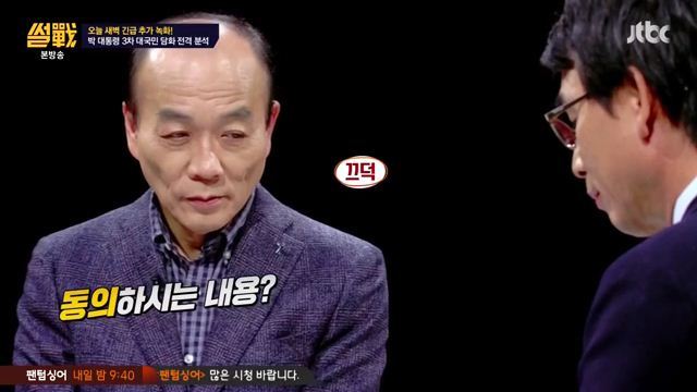 썰전)3차 담화문 번역완료!(번역 유시민/동의 전원책) | 인스티즈