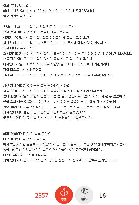 저희 가게에서 반찬 사갔던 아이 엄마가 이 글을 꼭 봤으면 좋겠습니다, | 인스티즈