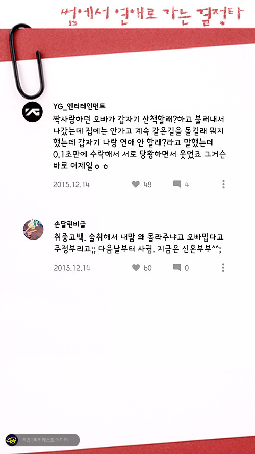 썸에서 연애로 가는 결정타 | 인스티즈